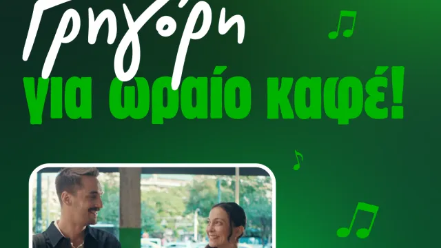 Γρηγορης