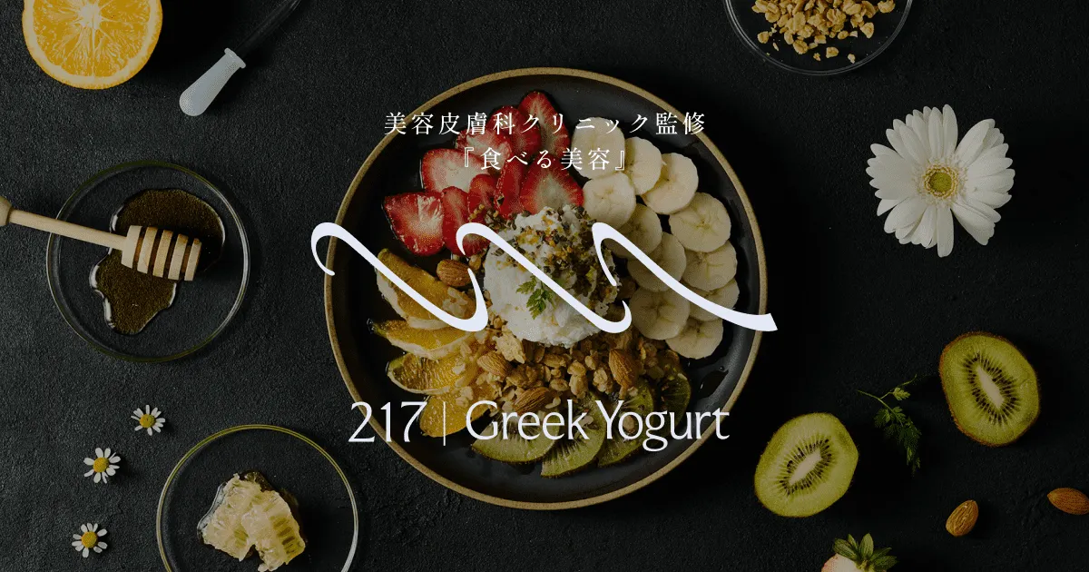 217 | Greek Yogurt