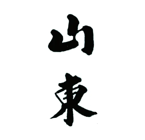 San Tung