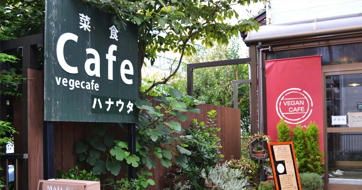 Vegan cafe Hanauta ベジカフェ ハナウタ