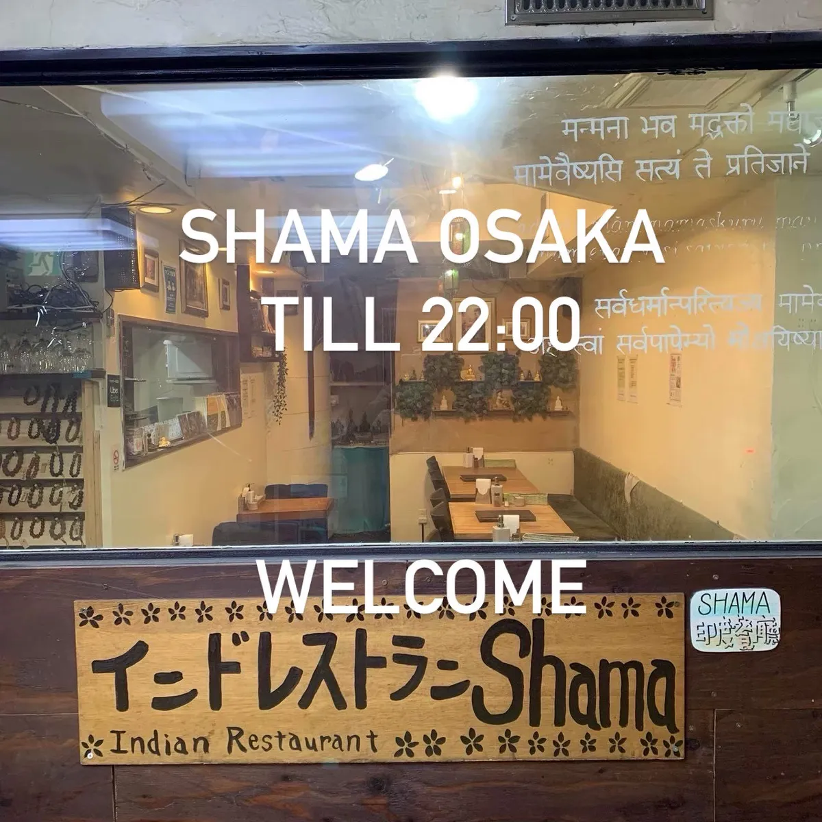 菜食インドレストランShama