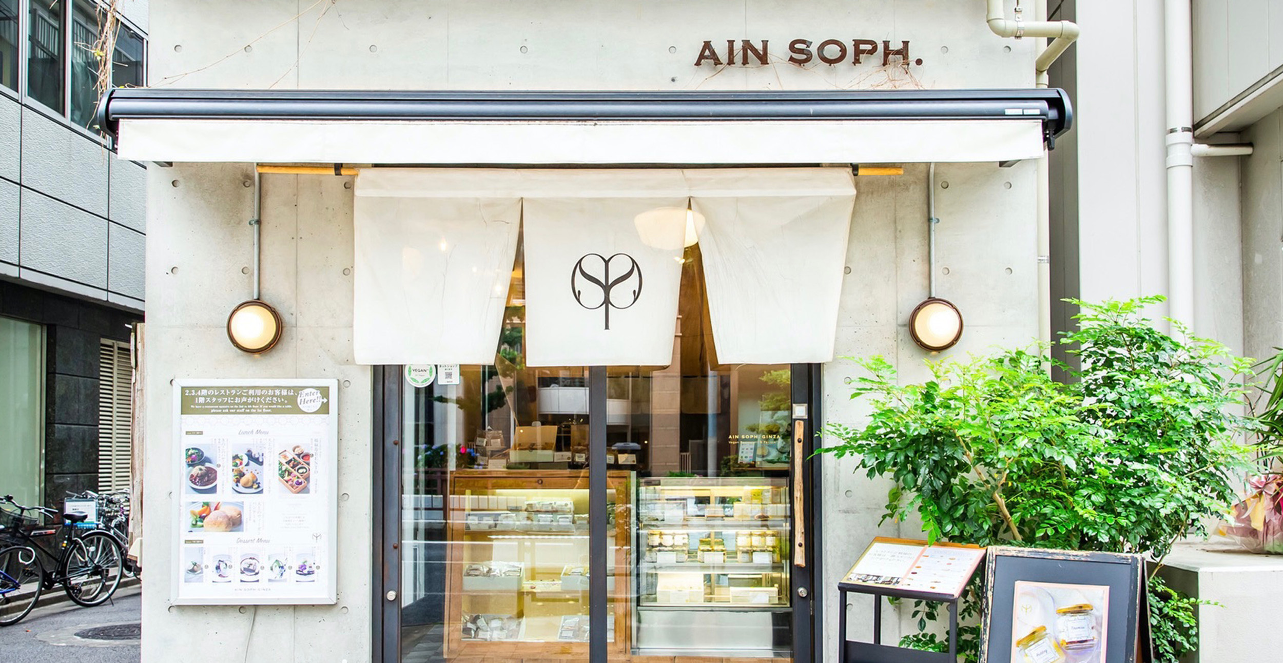 アインソフ.銀座